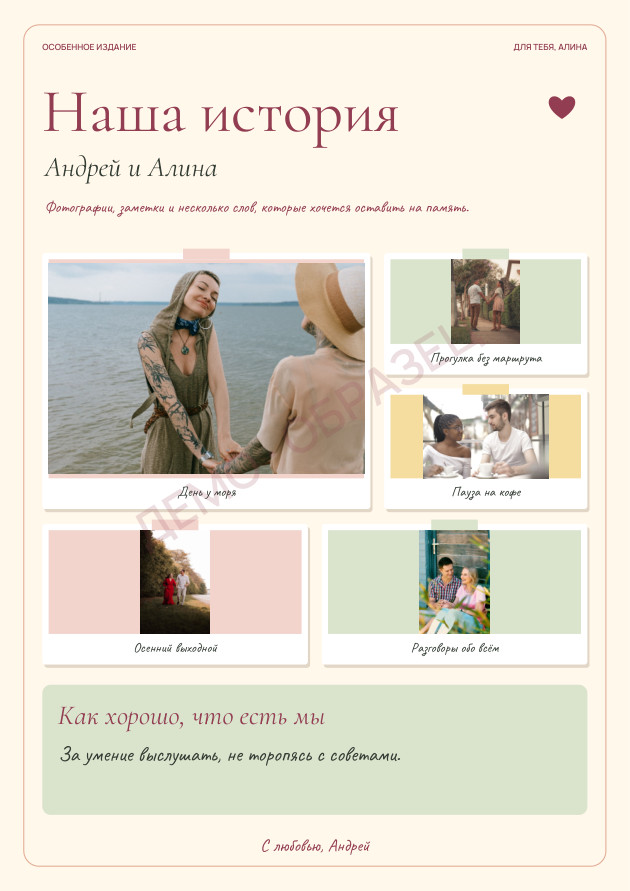 Лицевая сторона печатного подарка с фотографиями пары